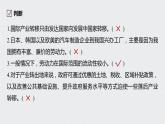 2021届高中地理新教材同步选择性必修第二册 第4章 第三节　产业转移 课件