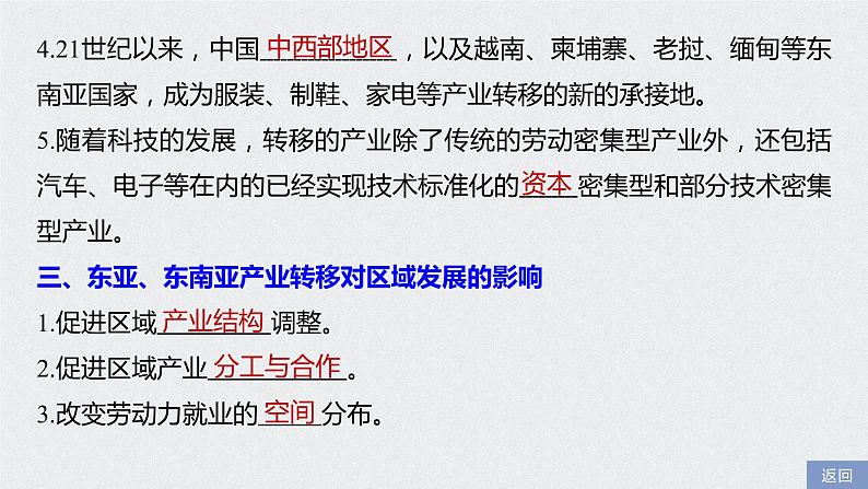 2021届高中地理新教材同步选择性必修第二册 第4章 第三节　产业转移第7页