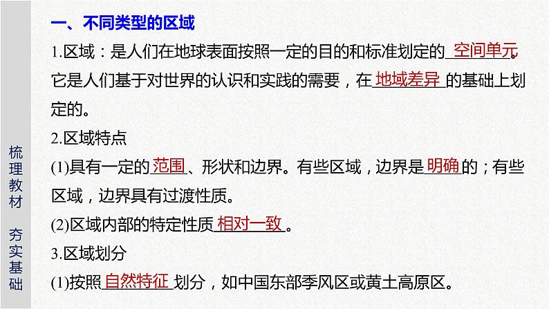 2021届高中地理新教材同步选择性必修第二册 第1章 第一节　多种多样的区域第4页