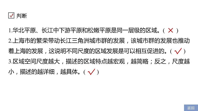 2021届高中地理新教材同步选择性必修第二册 第1章 第一节　多种多样的区域第8页