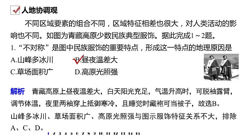 2021届高中地理新教材同步选择性必修第二册 第1章 核心素养专项练(一)02