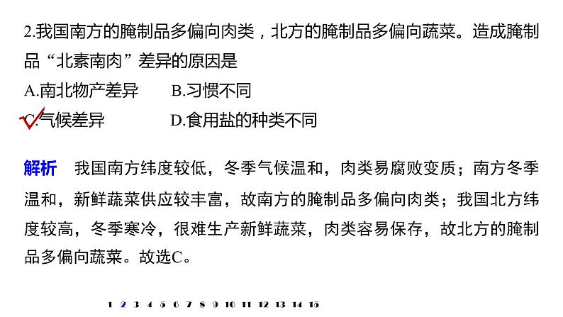 2021届高中地理新教材同步选择性必修第二册 第1章 核心素养专项练(一)03