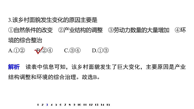 2021届高中地理新教材同步选择性必修第二册 第1章 核心素养专项练(一)05