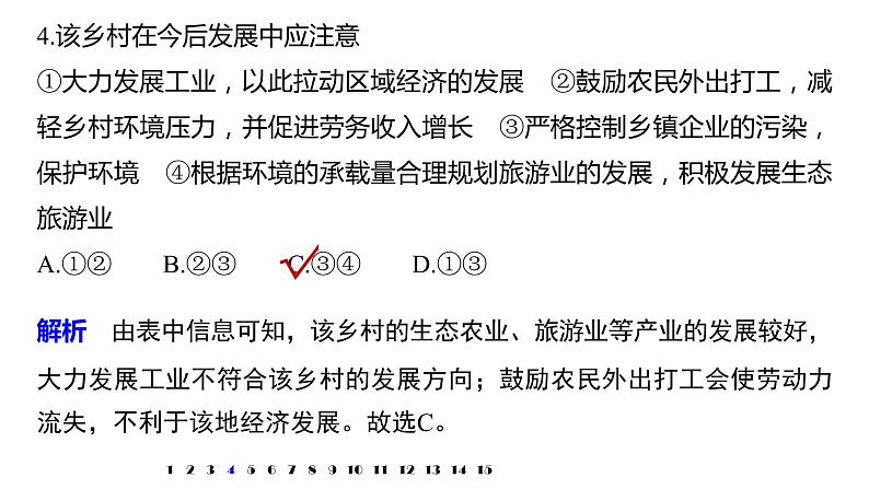 2021届高中地理新教材同步选择性必修第二册 第1章 核心素养专项练(一)06