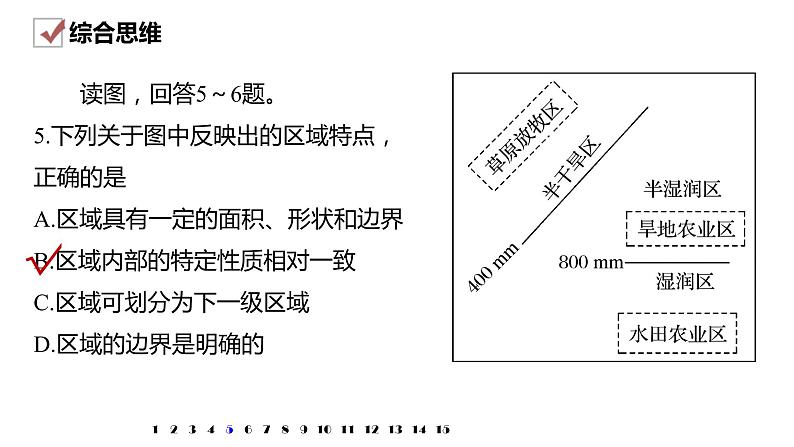 2021届高中地理新教材同步选择性必修第二册 第1章 核心素养专项练(一)07