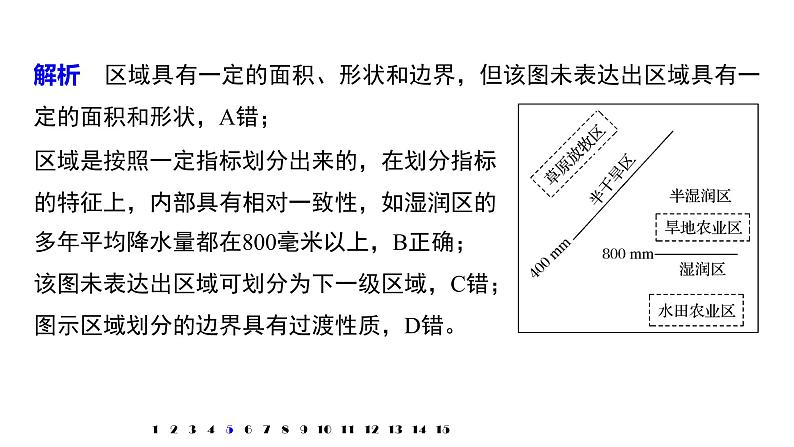 2021届高中地理新教材同步选择性必修第二册 第1章 核心素养专项练(一)08