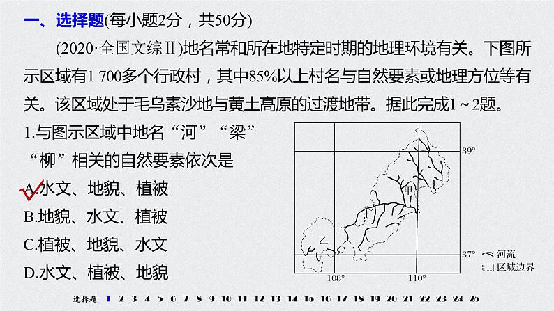 2021届高中地理新教材同步选择性必修第二册 期末检测试卷第2页