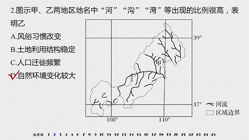 2021届高中地理新教材同步选择性必修第二册 期末检测试卷第4页