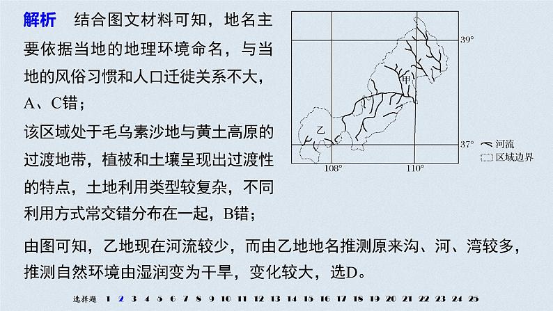 2021届高中地理新教材同步选择性必修第二册 期末检测试卷第5页