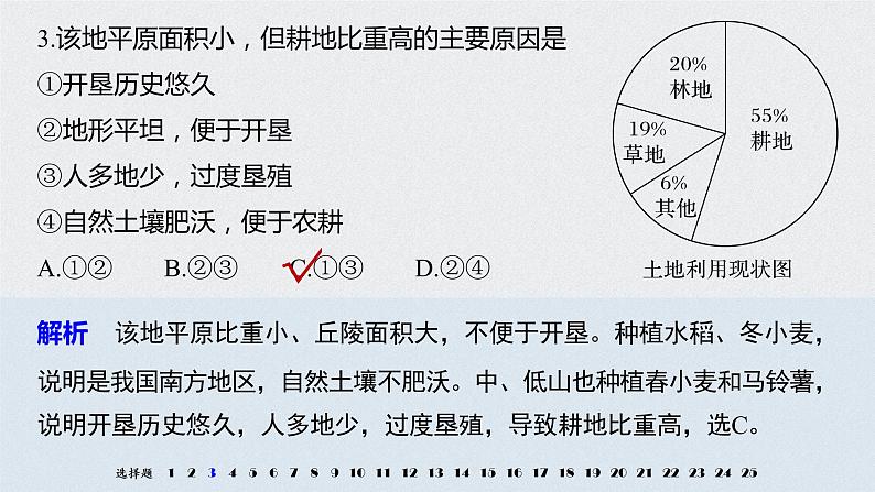 2021届高中地理新教材同步选择性必修第二册 期末检测试卷第7页