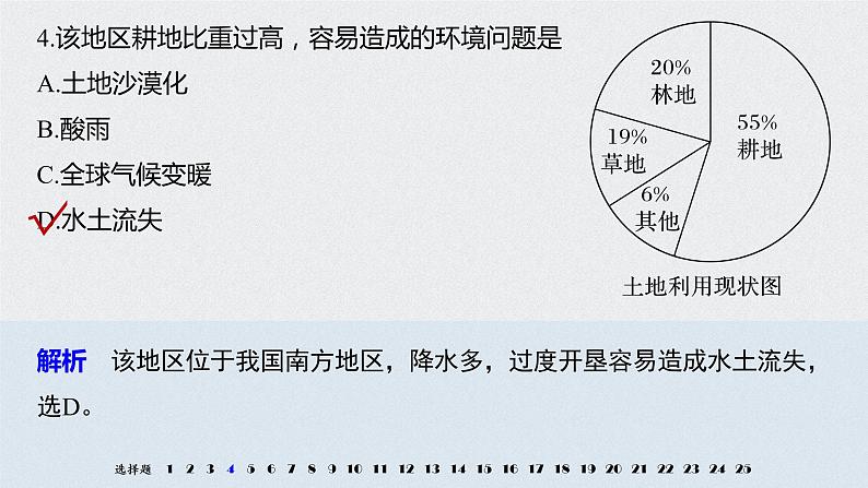 2021届高中地理新教材同步选择性必修第二册 期末检测试卷第8页