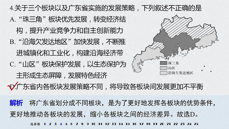 2021届高中地理新教材同步选择性必修第二册 章末检测试卷(一)第6页