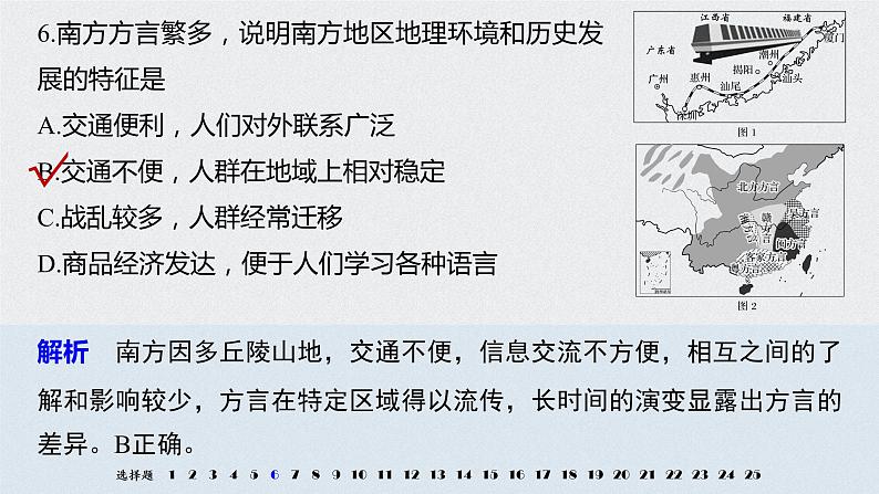 2021届高中地理新教材同步选择性必修第二册 章末检测试卷(一)第8页