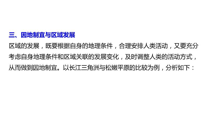 2021届高中地理新教材同步选择性必修第二册 第1章 第二节　区域整体性和关联性 课件08