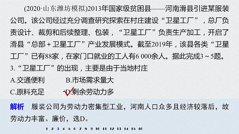 2021届高中地理新教材同步选择性必修第二册 第4章 核心素养专项练(四)04