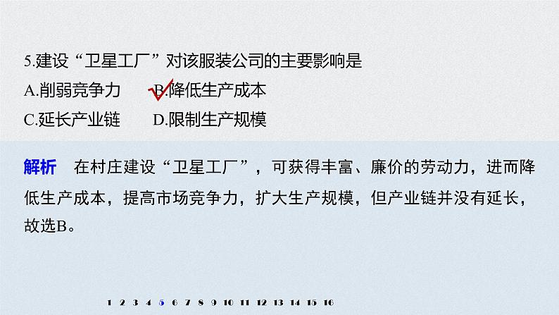 2021届高中地理新教材同步选择性必修第二册 第4章 核心素养专项练(四)06