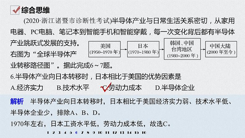 2021届高中地理新教材同步选择性必修第二册 第4章 核心素养专项练(四)07