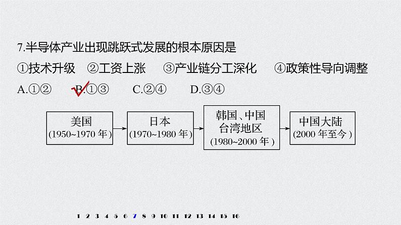 2021届高中地理新教材同步选择性必修第二册 第4章 核心素养专项练(四)08