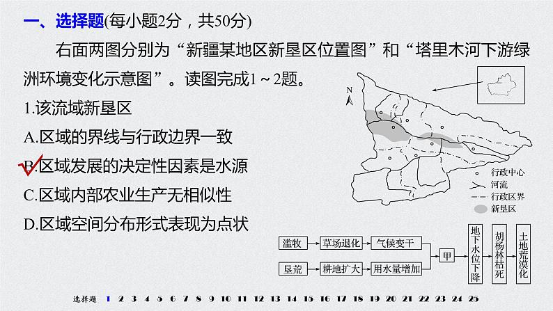 2021届高中地理新教材同步选择性必修第二册 期中检测试卷第2页