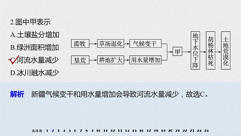 2021届高中地理新教材同步选择性必修第二册 期中检测试卷第4页