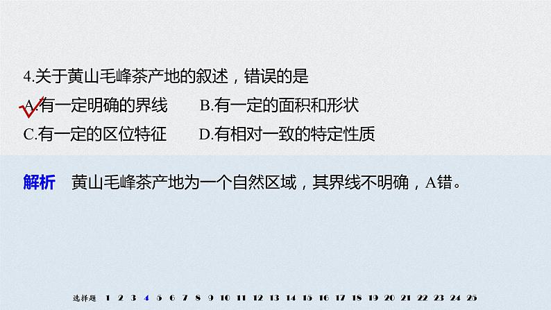 2021届高中地理新教材同步选择性必修第二册 期中检测试卷第7页