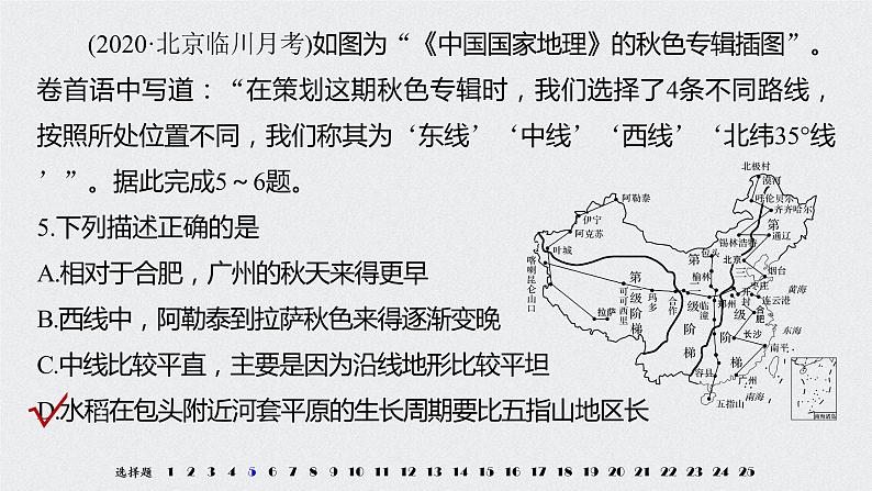 2021届高中地理新教材同步选择性必修第二册 期中检测试卷第8页