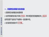 2021届高中地理新教材同步选择性必修第二册 第4章 第二节　资源跨区域调配 课件