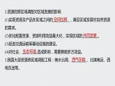 2021届高中地理新教材同步选择性必修第二册 第4章 第二节　资源跨区域调配 课件