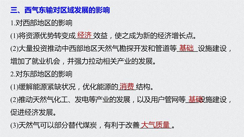 2021届高中地理新教材同步选择性必修第二册 第4章 第二节　资源跨区域调配 课件07