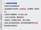 2021届高中地理新教材同步选择性必修第二册 第2章 第一节　区域发展的自然环境基础 课件