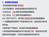 2021届高中地理新教材同步选择性必修第二册 第2章 第一节　区域发展的自然环境基础 课件