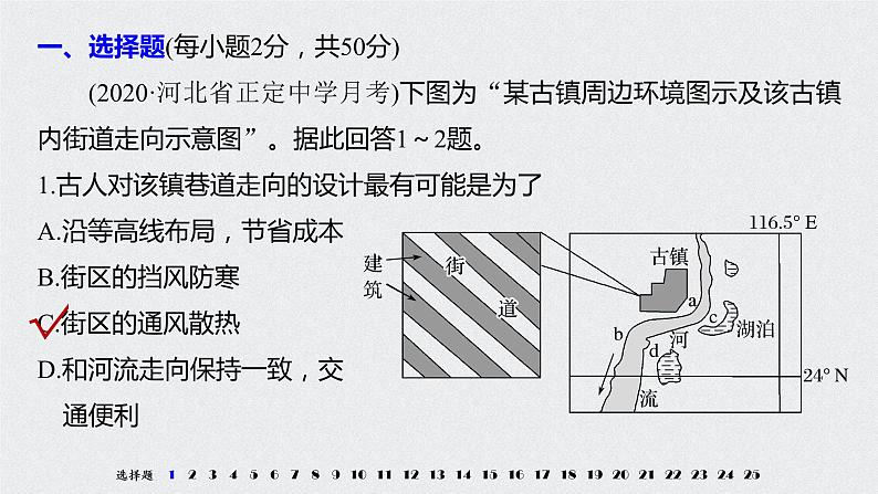 2021届高中地理新教材同步选择性必修第二册 章末检测试卷(二)第2页