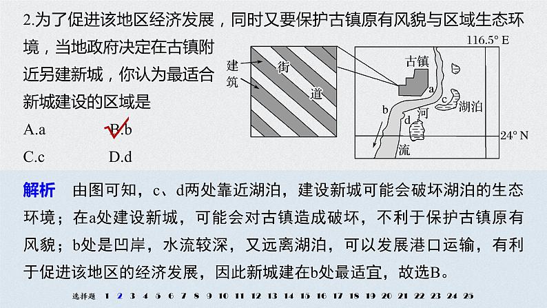 2021届高中地理新教材同步选择性必修第二册 章末检测试卷(二)第4页