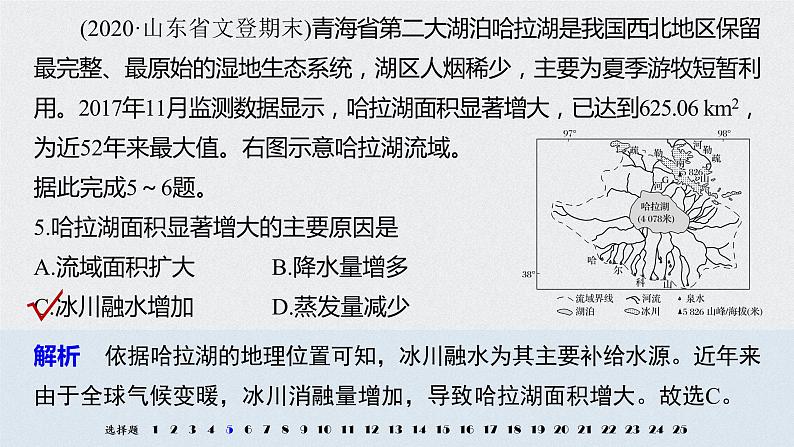 2021届高中地理新教材同步选择性必修第二册 章末检测试卷(二)第7页