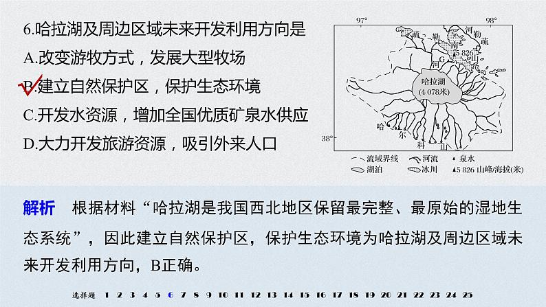 2021届高中地理新教材同步选择性必修第二册 章末检测试卷(二)第8页