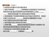 高中地理人教版（2019）选择性必修2第四章　第二节　资源跨区域调配 课件