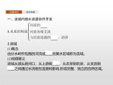高中地理人教版（2019）选择性必修2第四章　第一节　流域内协调发展 课件