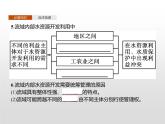 高中地理人教版（2019）选择性必修2第四章　第一节　流域内协调发展 课件