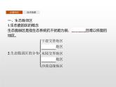 高中地理人教版（2019）选择性必修2第二章　第二节　生态脆弱区的综合治理 课件