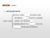 高中地理人教版（2019）选择性必修2第三章　第一节　城市的辐射功能 课件