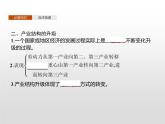 高中地理人教版（2019）选择性必修2第三章　第二节　地区产业结构变化 课件