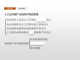 高中地理人教版（2019）选择性必修2第三章　第二节　地区产业结构变化 课件