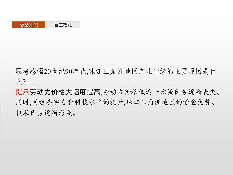 高中地理人教版（2019）选择性必修2第三章　第二节　地区产业结构变化 课件06