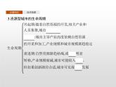 高中地理人教版（2019）选择性必修2第二章　第三节　资源枯竭型城市的转型发展 课件