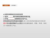 高中地理人教版（2019）选择性必修2第二章　第三节　资源枯竭型城市的转型发展 课件