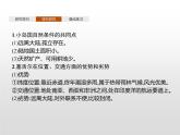 高中地理人教版（2019）選擇性必修2第一章　問題研究　塞舌爾的發(fā)展模式可以復制嗎 課件