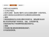 高中地理人教版（2019）選擇性必修2第一章　問題研究　塞舌爾的發(fā)展模式可以復制嗎 課件