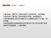 高中地理人教版（2019）選擇性必修2第三章　問題研究　汽車工業(yè)能否帶動(dòng)家鄉(xiāng)的發(fā)展 課件