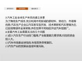 高中地理人教版（2019）選擇性必修2第三章　問題研究　汽車工業(yè)能否帶動(dòng)家鄉(xiāng)的發(fā)展 課件
