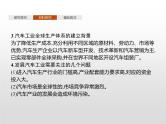 高中地理人教版（2019）选择性必修2第三章　问题研究　汽车工业能否带动家乡的发展 课件
